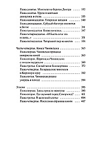 Czingischan. Wieczne historie