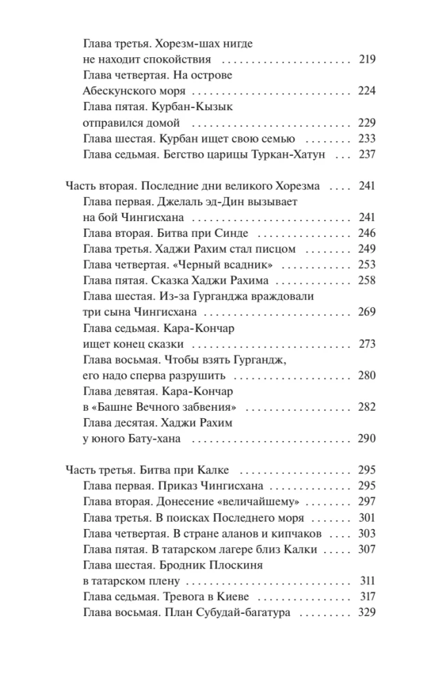 Czingischan. Wieczne historie