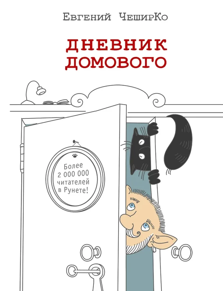 Dienasgrāmata Mājas gariem