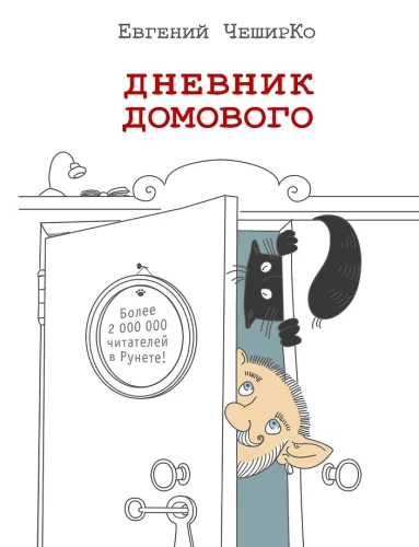 Dienasgrāmata Mājas gariem