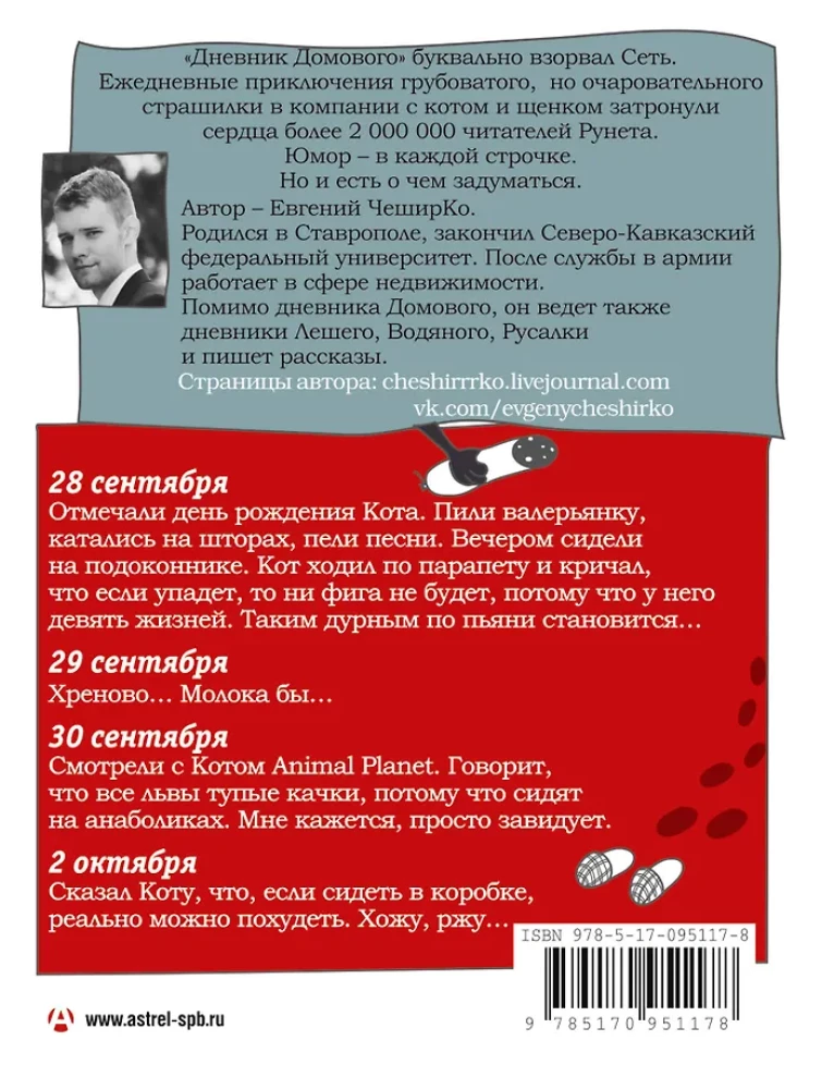 Dienasgrāmata Mājas gariem
