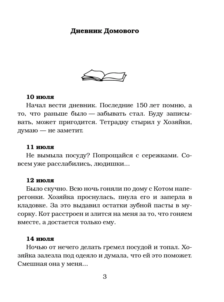 Dienasgrāmata Mājas gariem