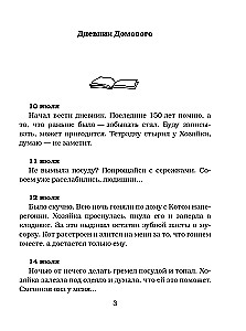 Dienasgrāmata Mājas gariem