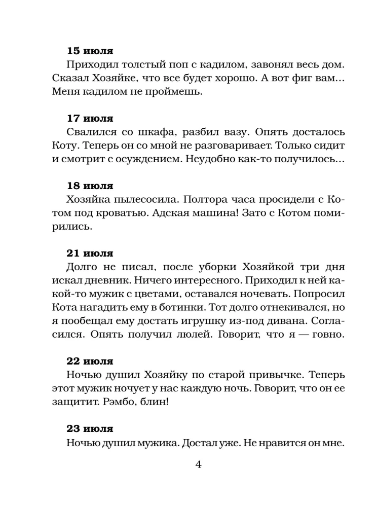 Dienasgrāmata Mājas gariem