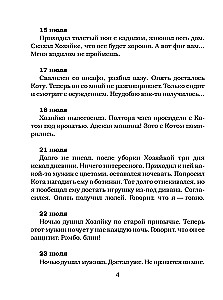 Dienasgrāmata Mājas gariem