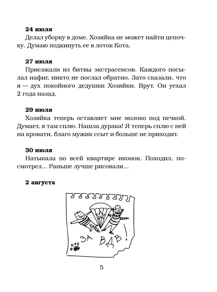 Dienasgrāmata Mājas gariem