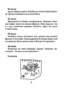 Dienasgrāmata Mājas gariem