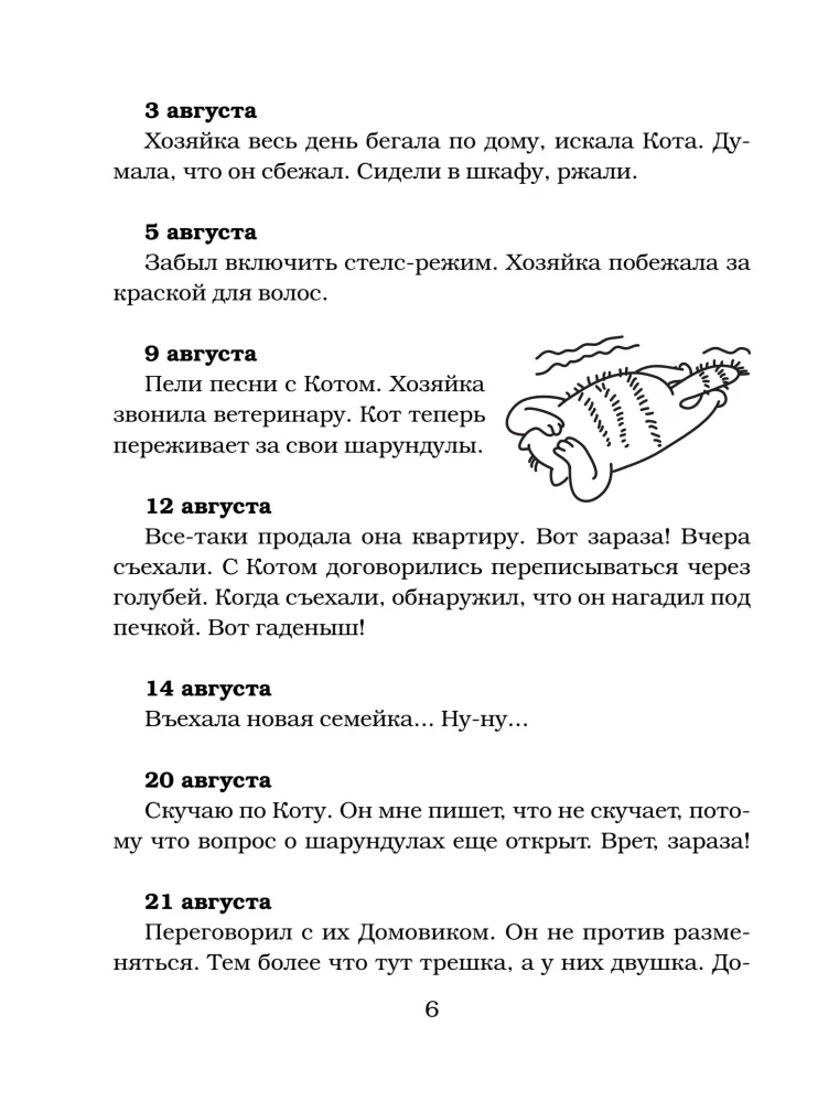 Dienasgrāmata Mājas gariem