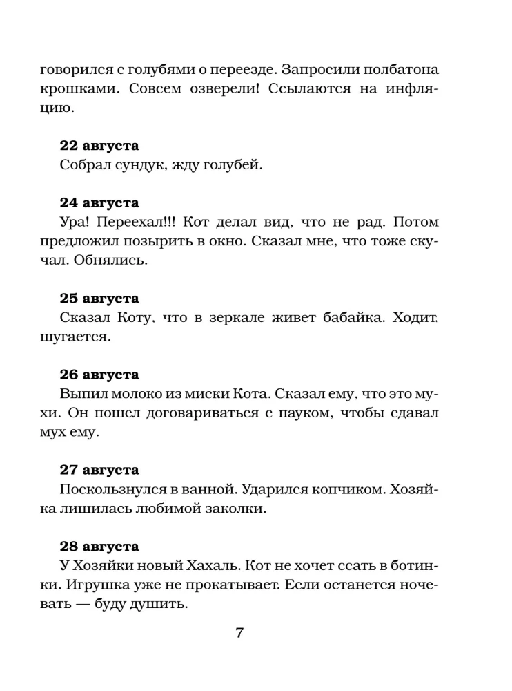 Dienasgrāmata Mājas gariem