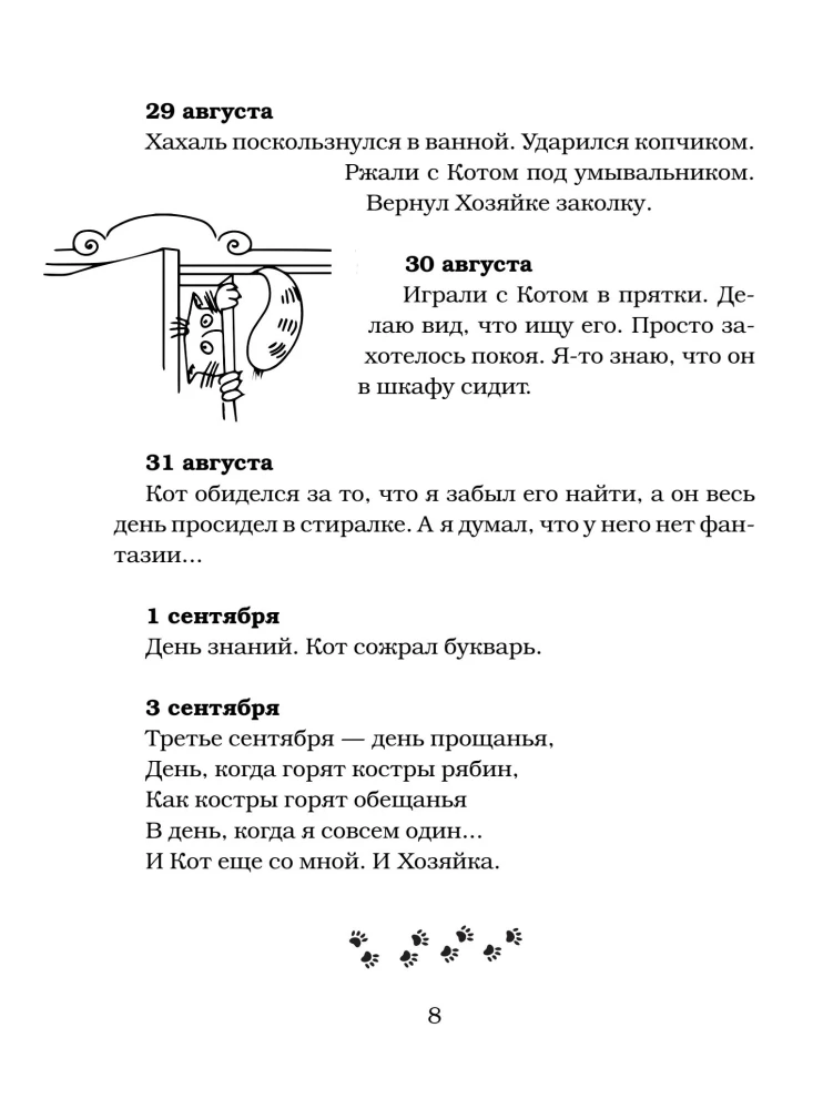 Dienasgrāmata Mājas gariem