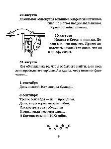 Dienasgrāmata Mājas gariem