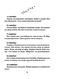 Dienasgrāmata Mājas gariem