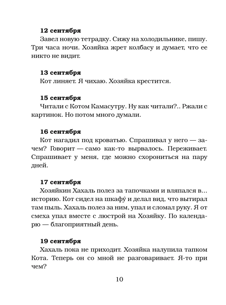 Dienasgrāmata Mājas gariem