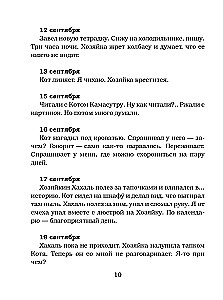 Dienasgrāmata Mājas gariem