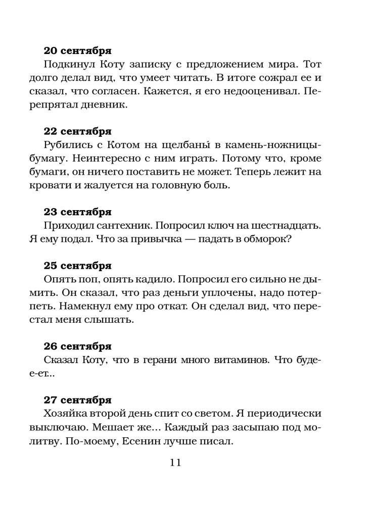 Dienasgrāmata Mājas gariem