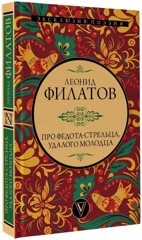 About Fedot the Archer, the Daring Young Man