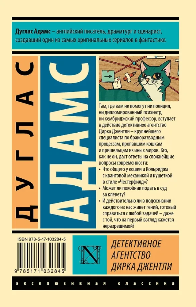 Agencja detektywistyczna Dirk Gently