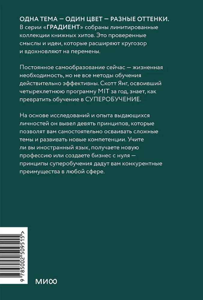 Supermokymasis. Bet kokių įgūdžių įgijimo sistema: nuo kalbų mokymosi iki karjeros kūrimo