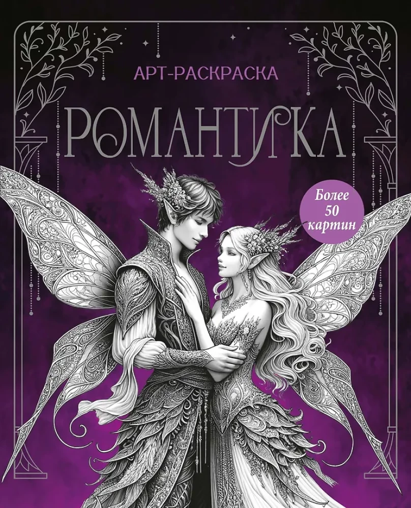 Romantika