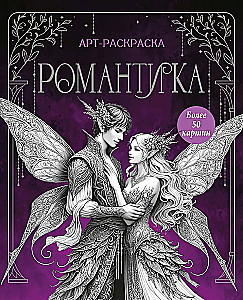 Romantika