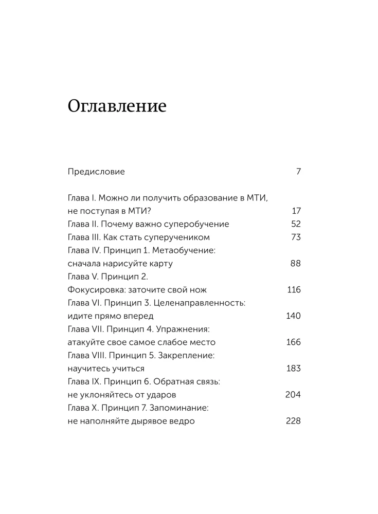 Supermokymasis. Bet kokių įgūdžių įgijimo sistema: nuo kalbų mokymosi iki karjeros kūrimo