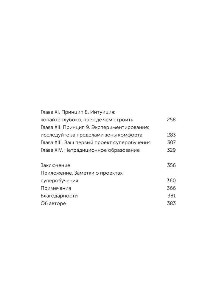 Supermokymasis. Bet kokių įgūdžių įgijimo sistema: nuo kalbų mokymosi iki karjeros kūrimo