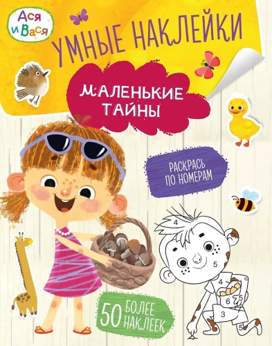 Asja und Wasja. Smarte Aufkleber. Kleine Geheimnisse