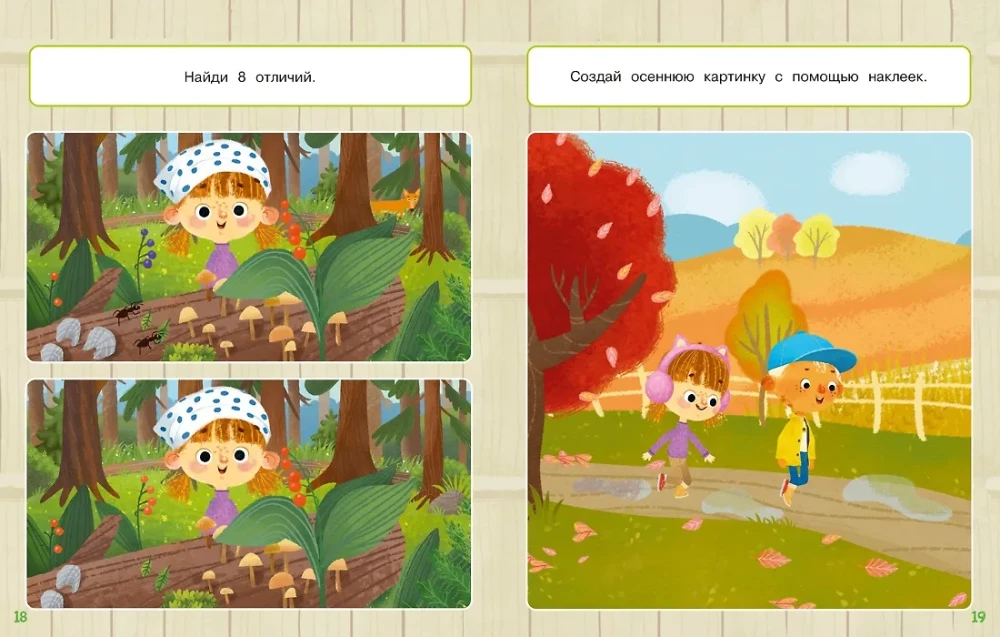 Asya and Vasya. Smart Stickers. Little Secrets