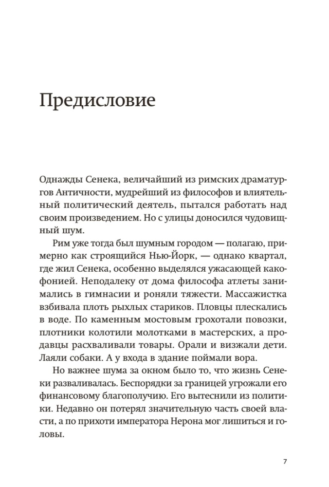 Сила спокойствия. Внутренний стоицизм как путь к развитию и успеху