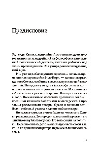 Сила спокойствия. Внутренний стоицизм как путь к развитию и успеху