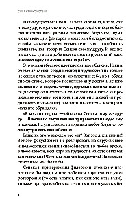 Сила спокойствия. Внутренний стоицизм как путь к развитию и успеху