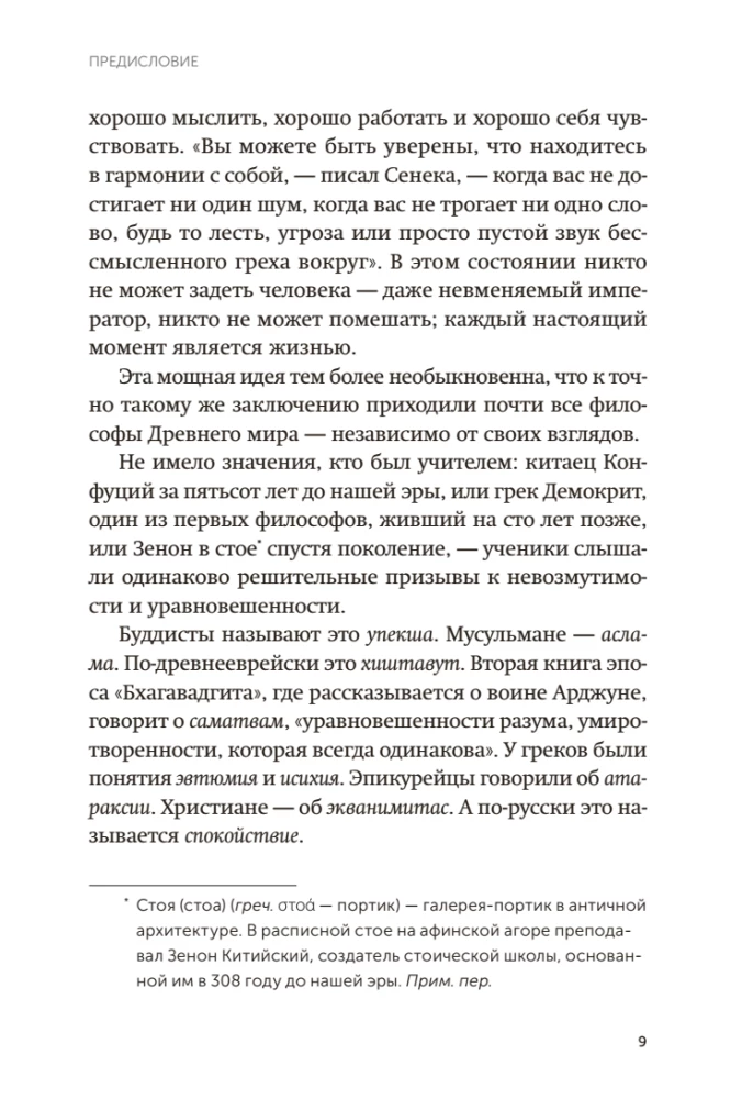 Сила спокойствия. Внутренний стоицизм как путь к развитию и успеху