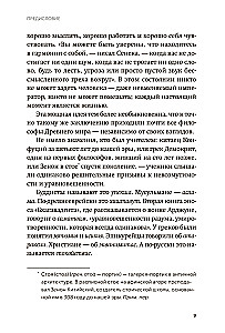 Сила спокойствия. Внутренний стоицизм как путь к развитию и успеху