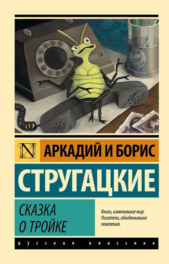 The Tale of Troika