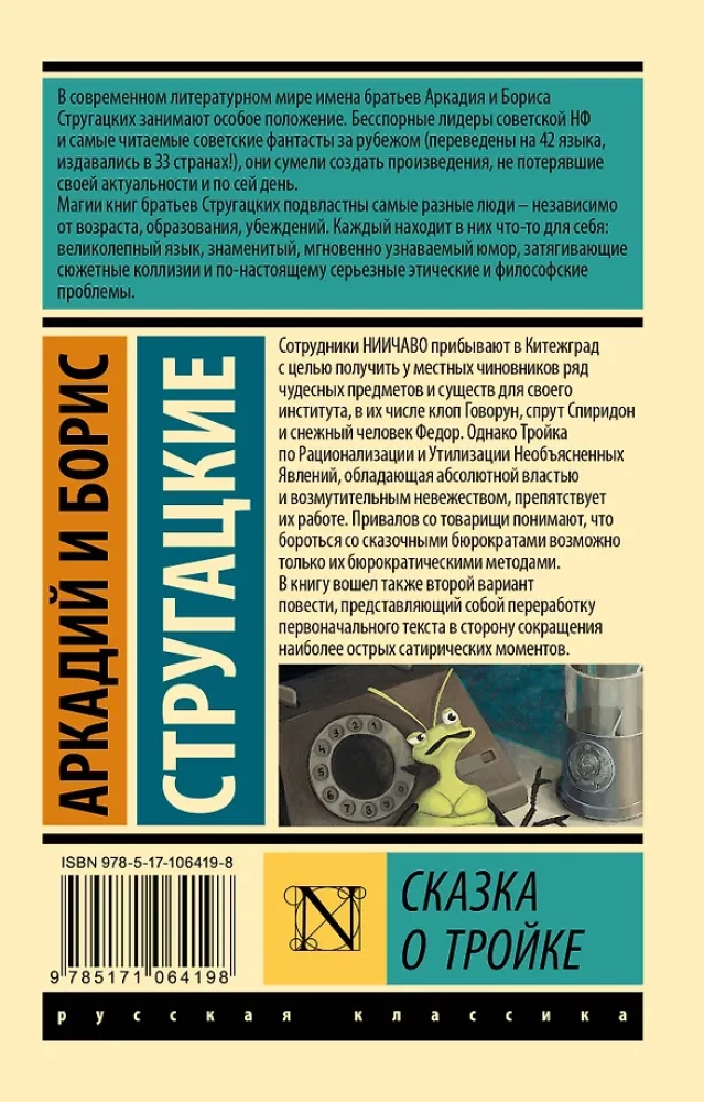 The Tale of Troika