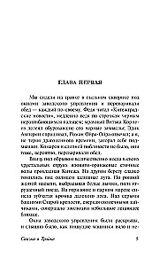 The Tale of Troika