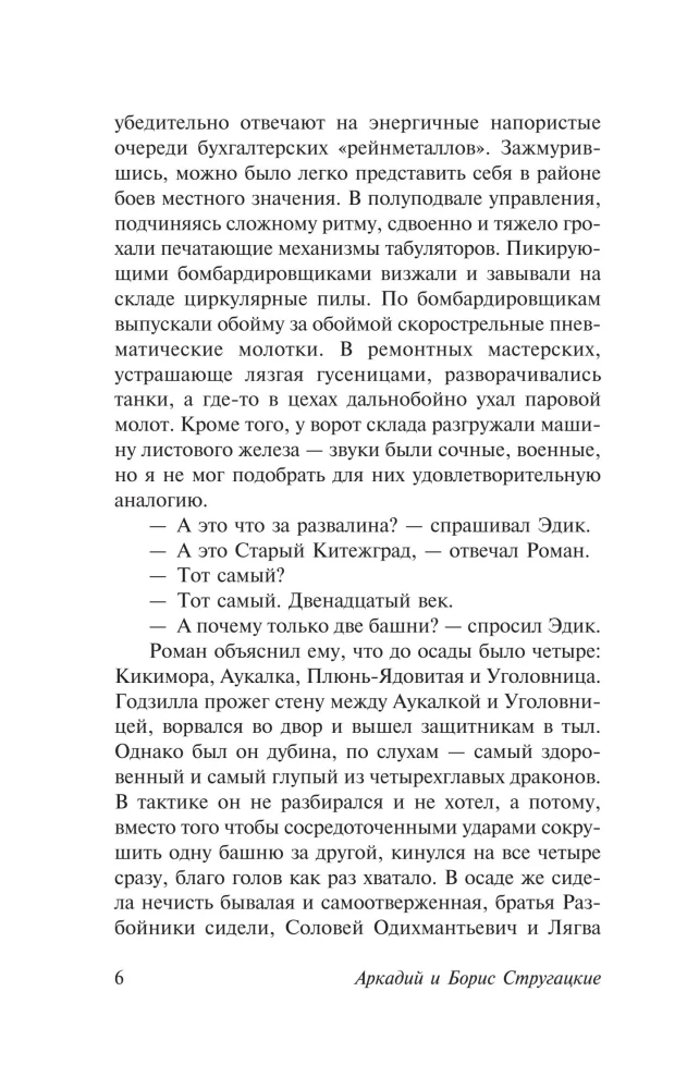 The Tale of Troika