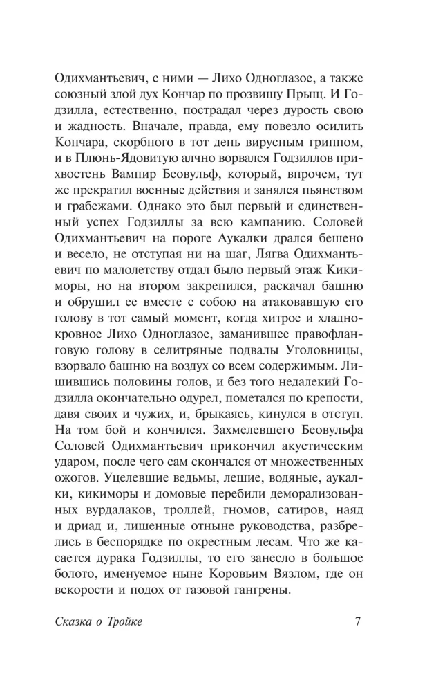 The Tale of Troika