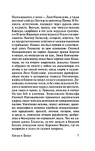 The Tale of Troika