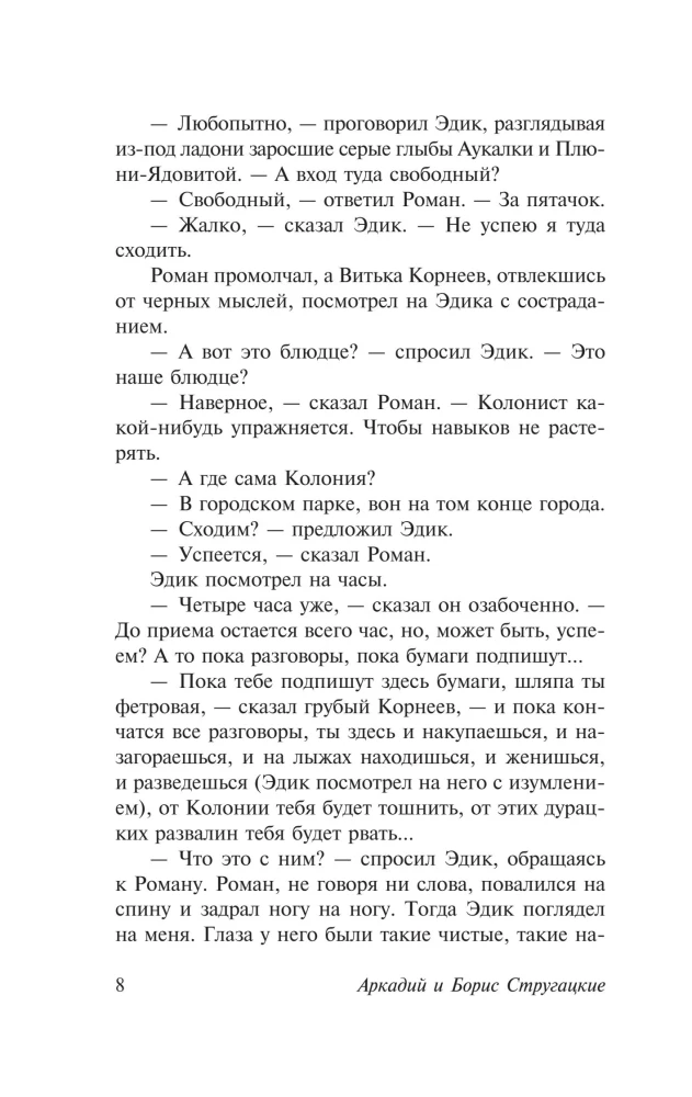 The Tale of Troika