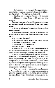 The Tale of Troika