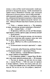 The Tale of Troika