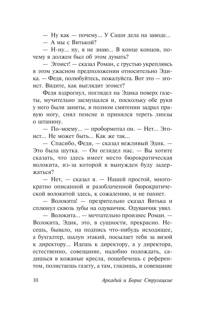 The Tale of Troika