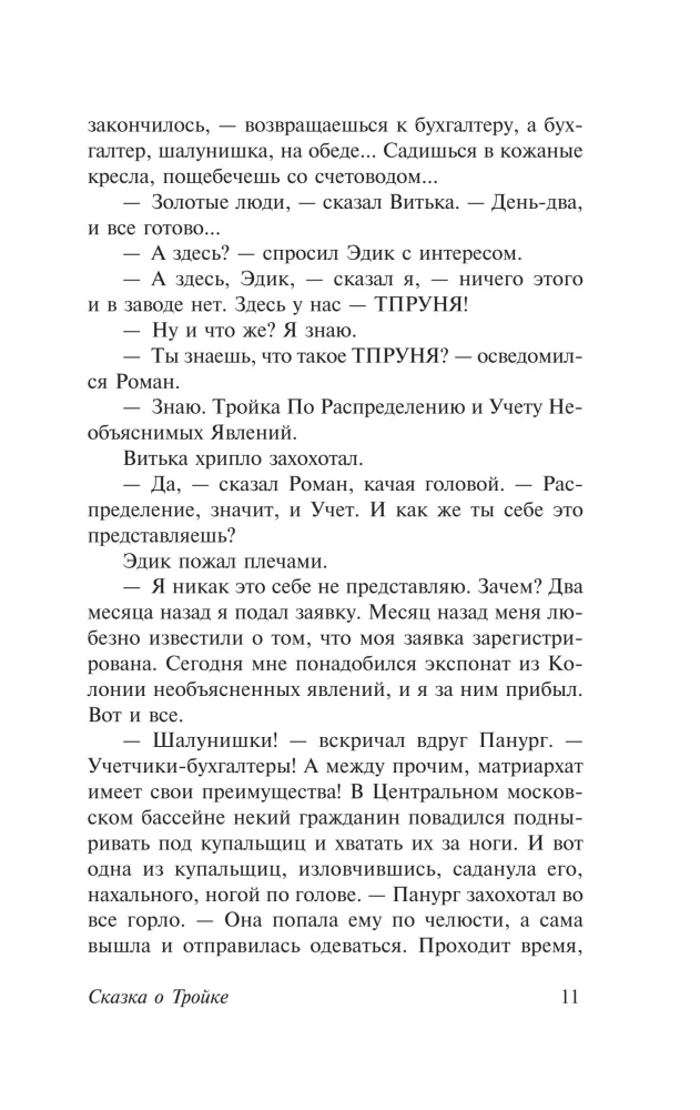 The Tale of Troika