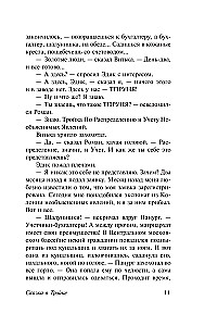 The Tale of Troika