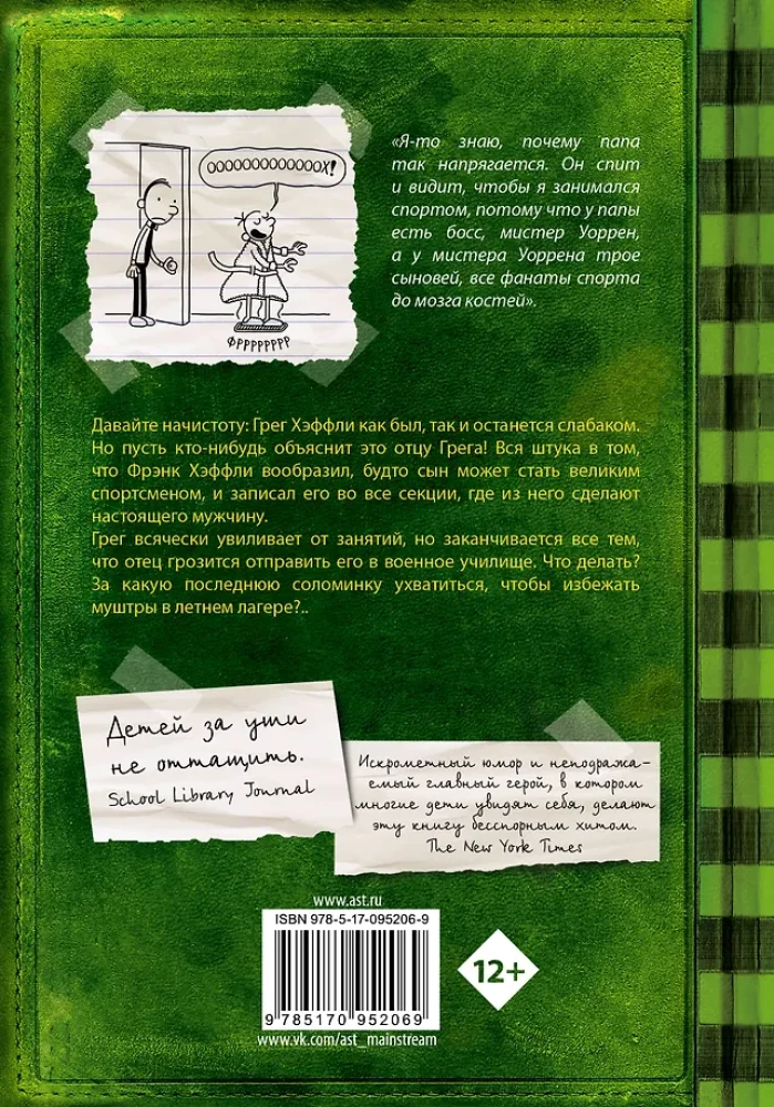 Der Schwächlings-Tagbuch 3. Der letzte Tropfen
