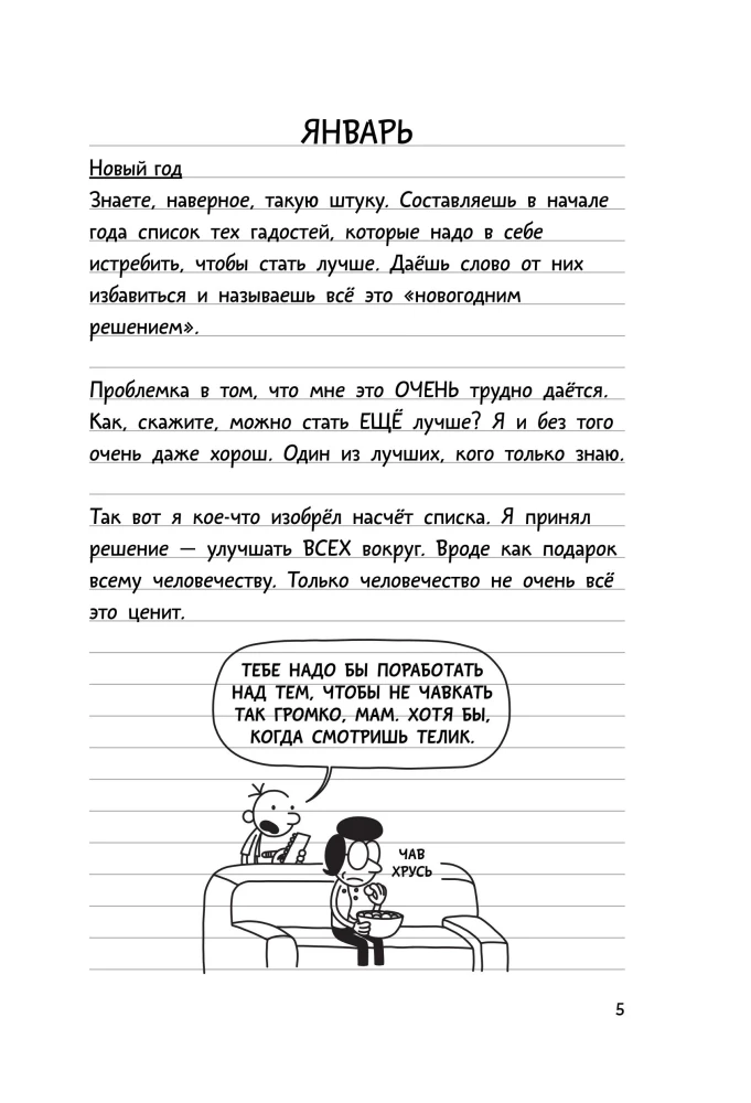Der Schwächlings-Tagbuch 3. Der letzte Tropfen