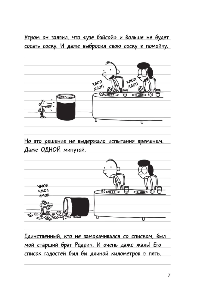Der Schwächlings-Tagbuch 3. Der letzte Tropfen