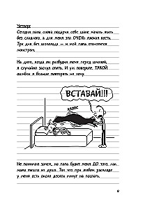 Der Schwächlings-Tagbuch 3. Der letzte Tropfen