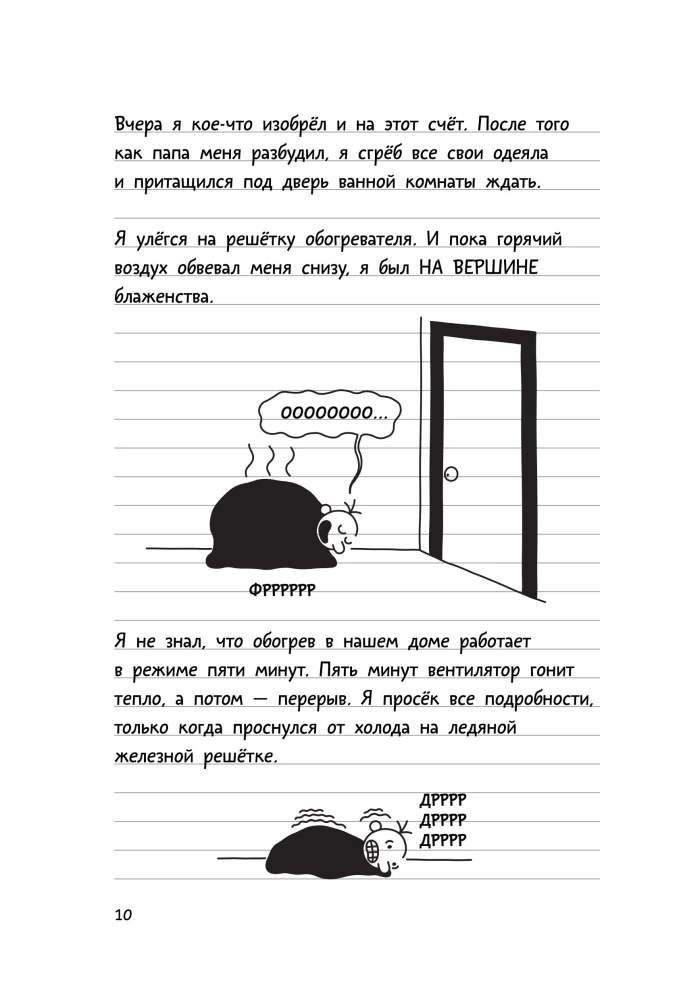 Der Schwächlings-Tagbuch 3. Der letzte Tropfen